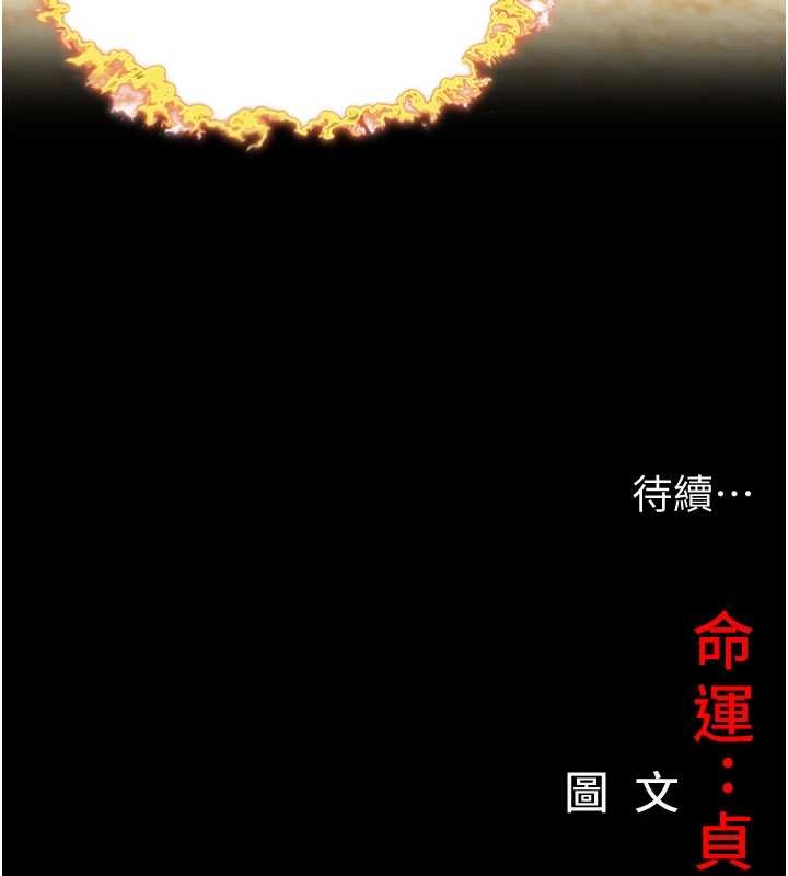 命運:貞潔慾女第75話-止步花叢歸現實 第181頁