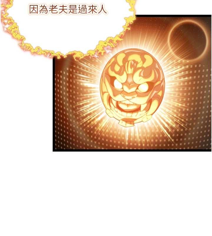 命運:貞潔慾女第75話-止步花叢歸現實 第177頁