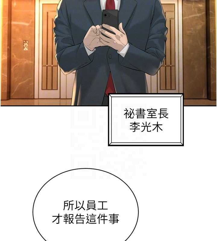 暴君会长的娇媳们第27話-「真正」的男人