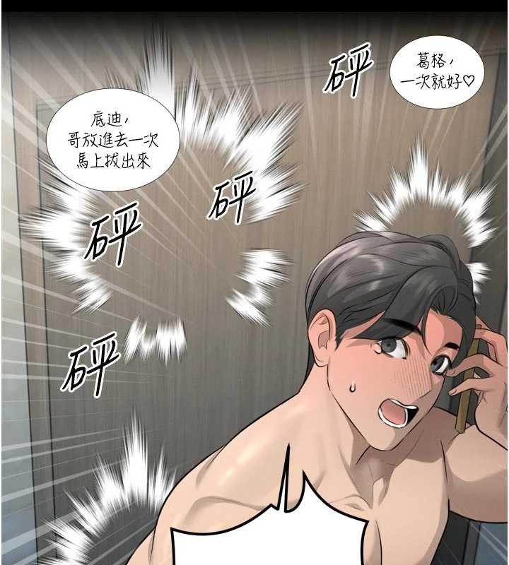 暴君会长的娇媳们第27話-「真正」的男人