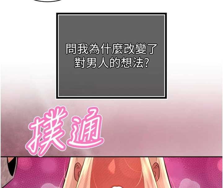 暴君会长的娇媳们第27話-「真正」的男人