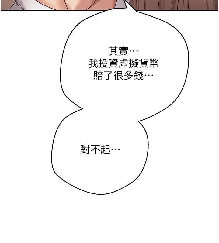 幣轉人生第60話-聽說懷孕也能恩愛 第5頁