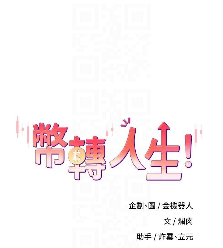 幣轉人生第60話-聽說懷孕也能恩愛 第16頁