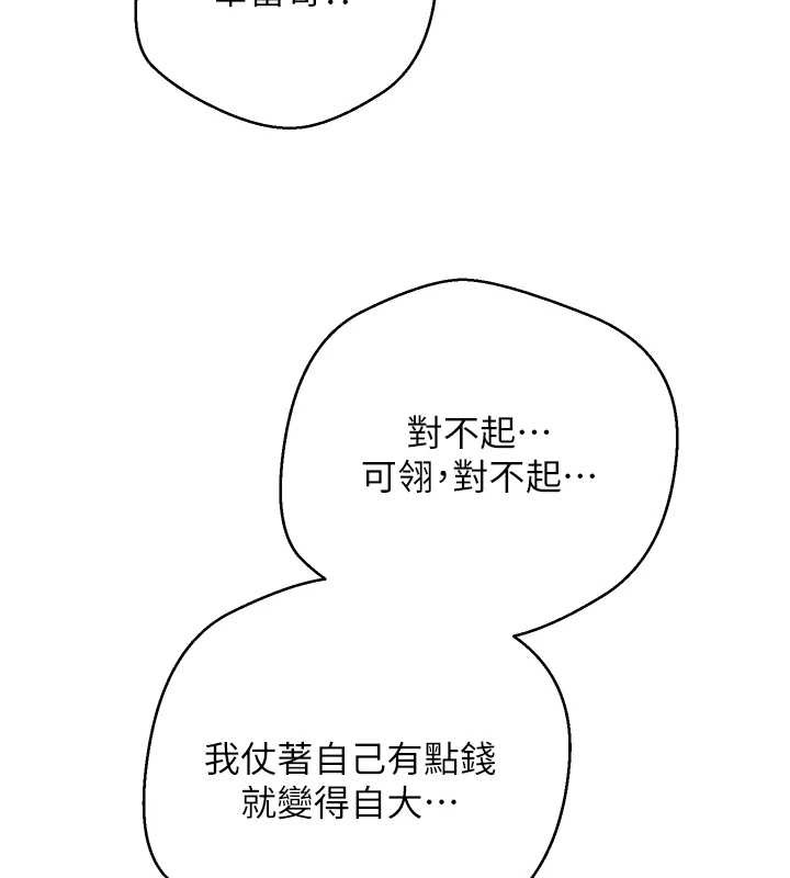 幣轉人生第60話-聽說懷孕也能恩愛 第42頁