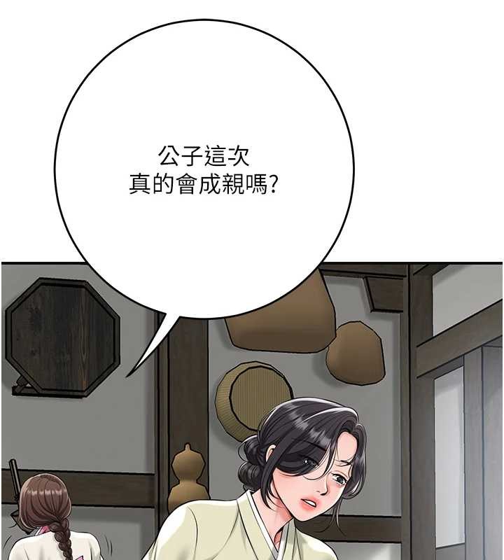 花容濕色:取花點第91話-小姐要成親了&hellip;?