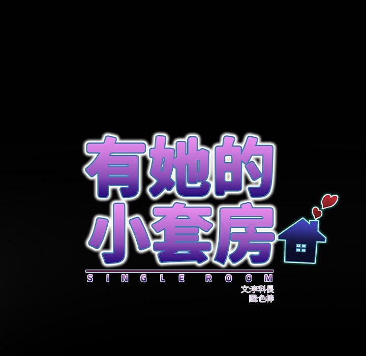 房間裏的心跳第22話 第10頁