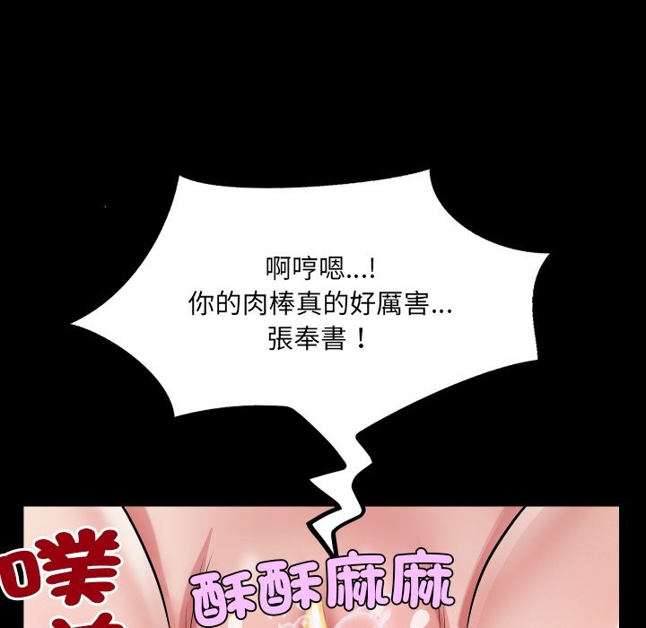 房間裏的心跳第22話 第82頁