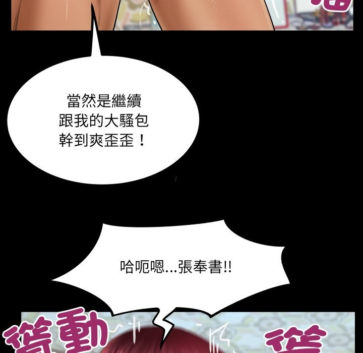 房間裏的心跳第22話 第96頁