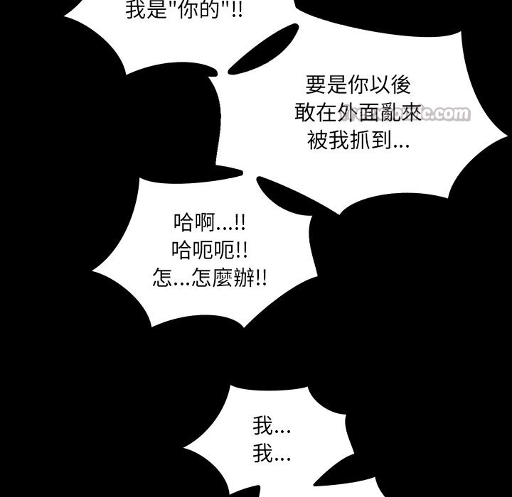 房間裏的心跳第22話 第98頁