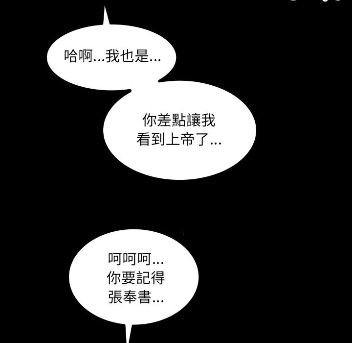 房間裏的心跳第22話 第120頁