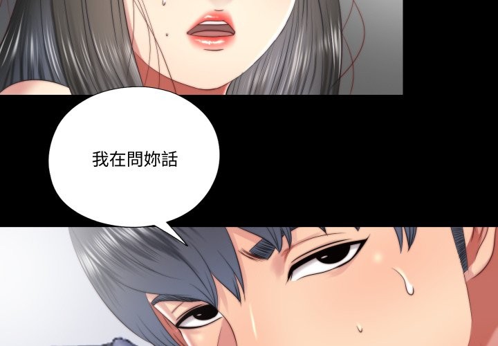 隱秘的同居第24話 第3頁