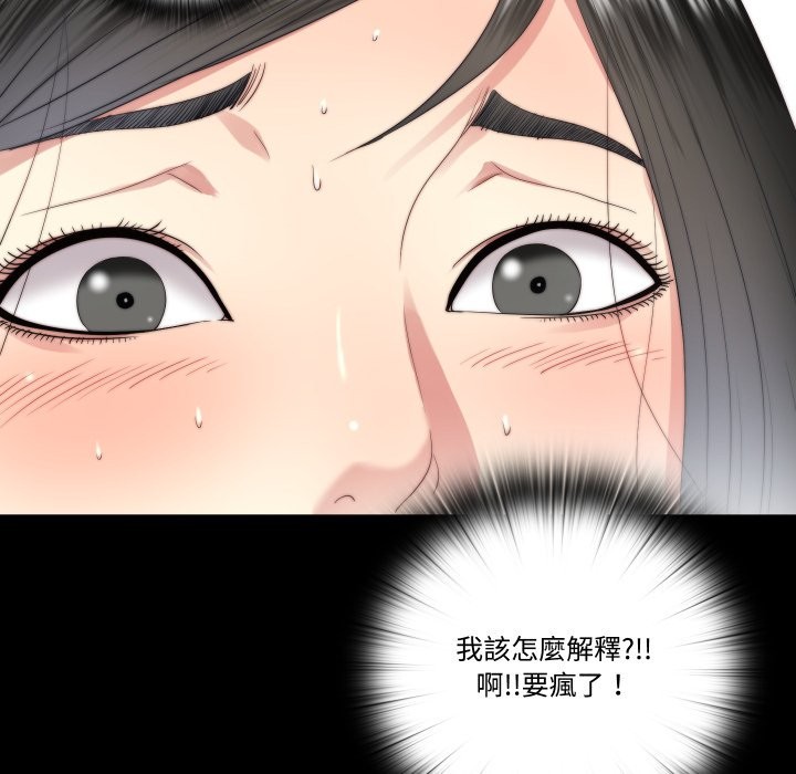 隱秘的同居第24話 第8頁