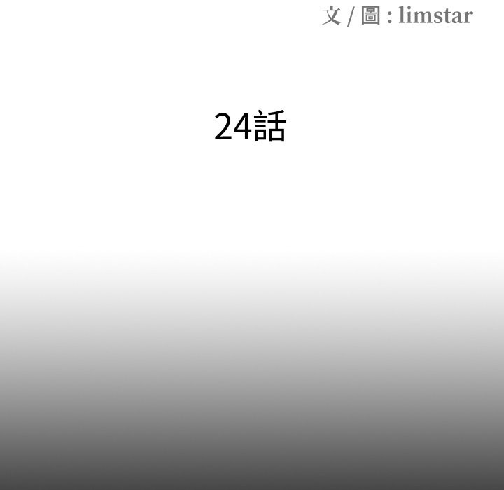 隱秘的同居第24話 第12頁