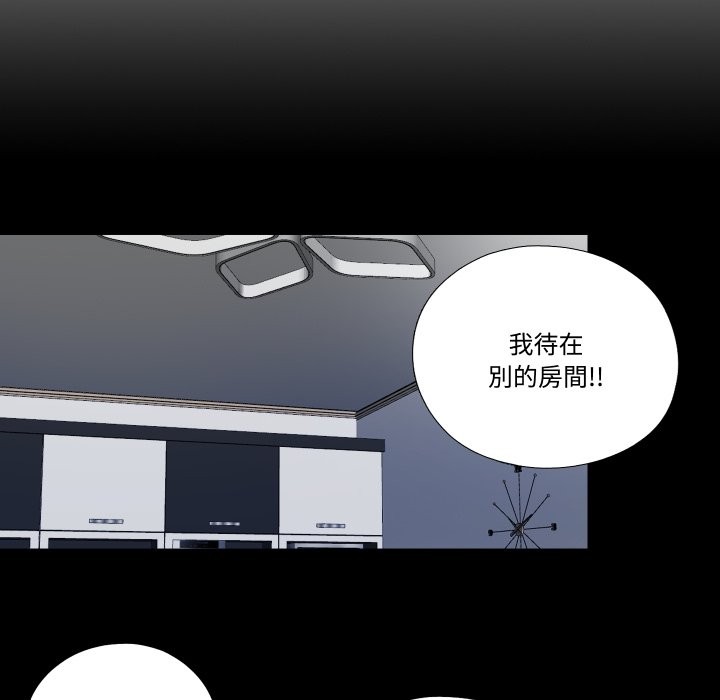 隱秘的同居第24話 第13頁