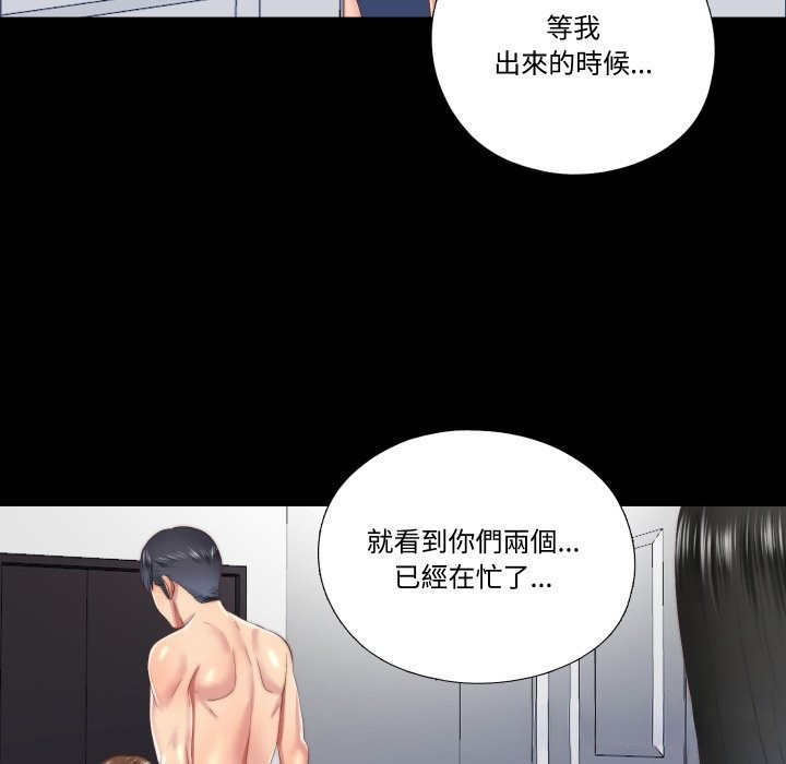 隱秘的同居第24話 第16頁