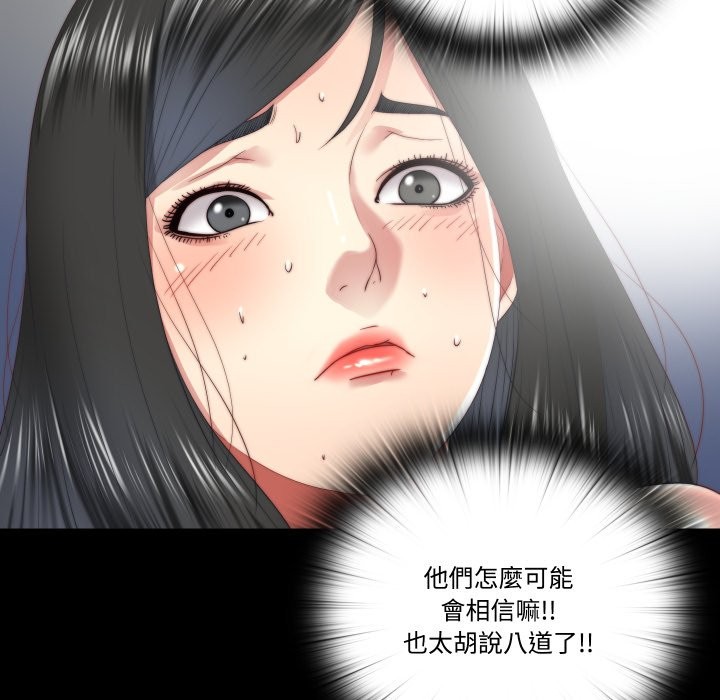 隱秘的同居第24話 第24頁