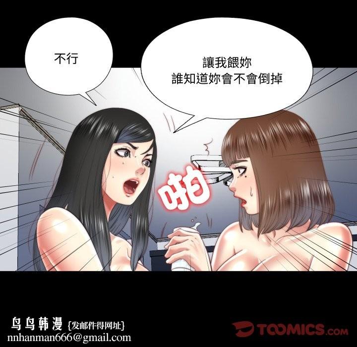 隱秘的同居第24話 第44頁