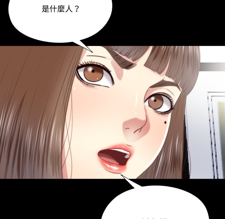 隱秘的同居第24話 第47頁