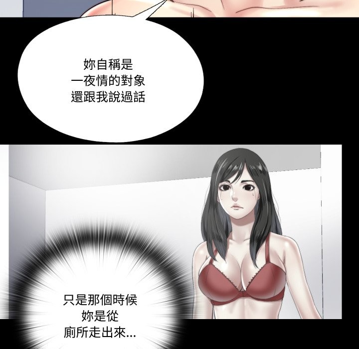 隱秘的同居第24話 第65頁