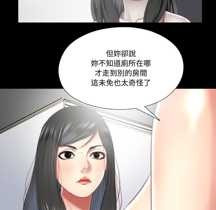 隱秘的同居第24話 第67頁