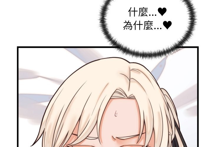 少爺的替身第39話 第2頁