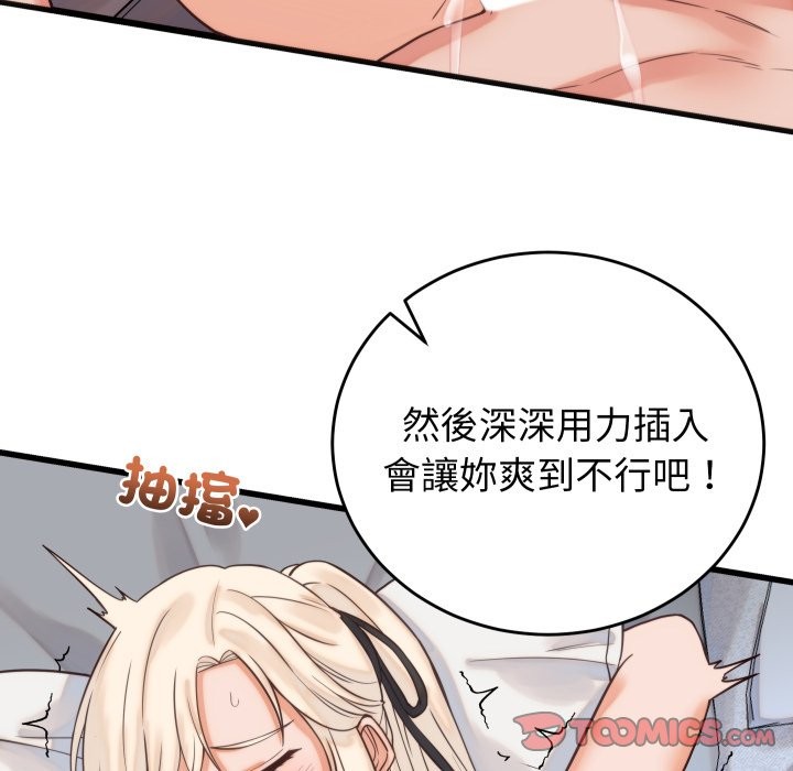 少爺的替身第39話 第12頁