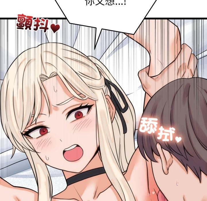 少爺的替身第39話 第20頁