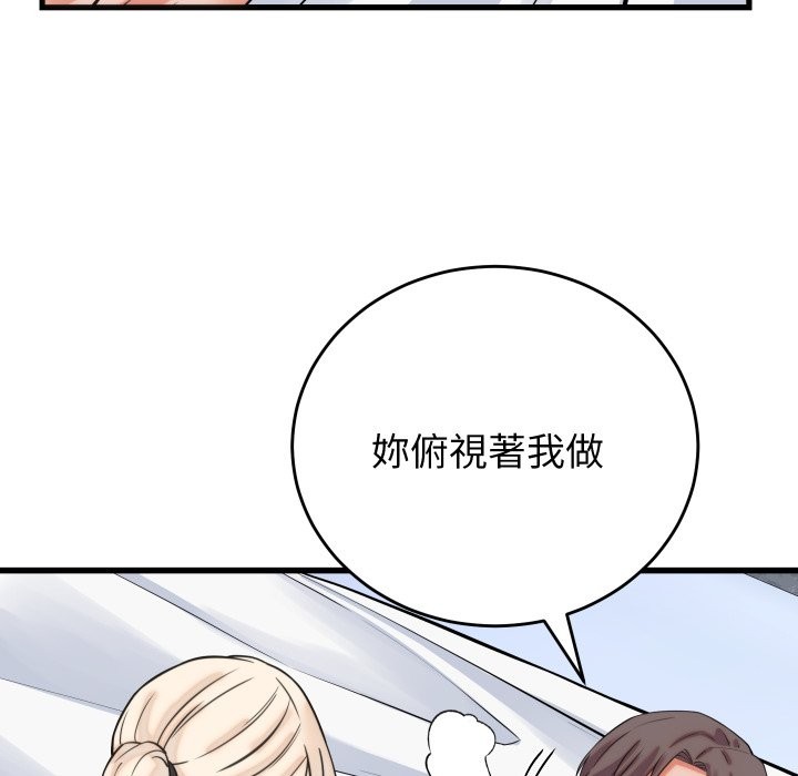 少爺的替身第39話 第61頁