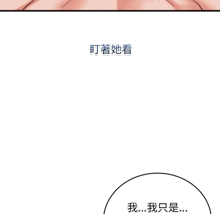 少爺的替身第39話 第73頁