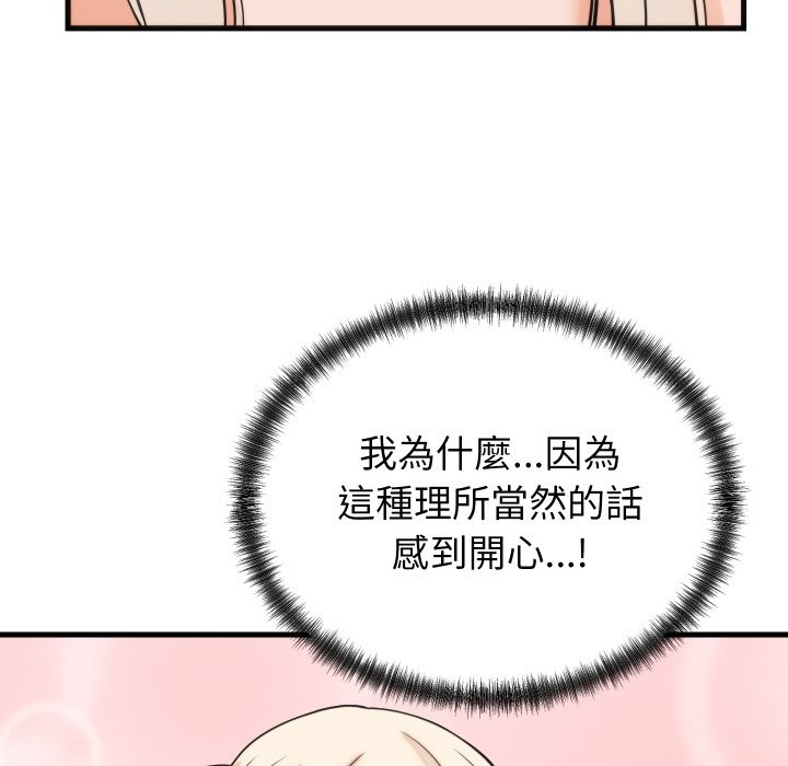 少爺的替身第39話 第77頁