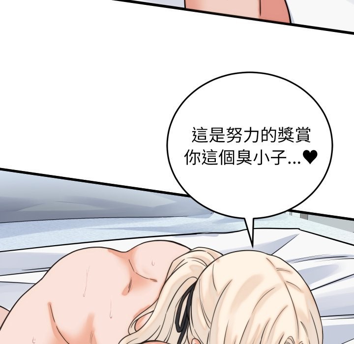 少爺的替身第39話 第82頁