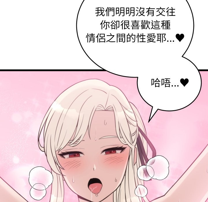 少爺的替身第39話 第88頁