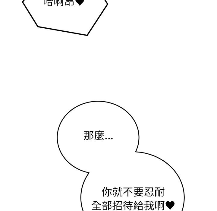 少爺的替身第39話 第96頁