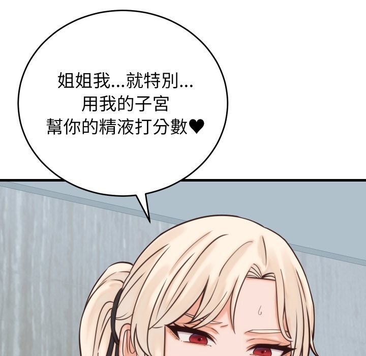 少爺的替身第39話 第99頁