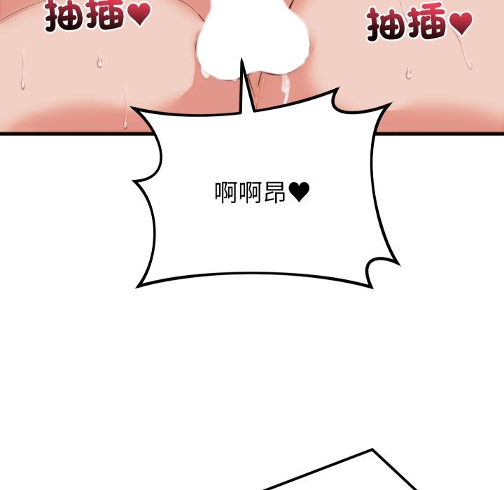 少爺的替身第39話 第103頁