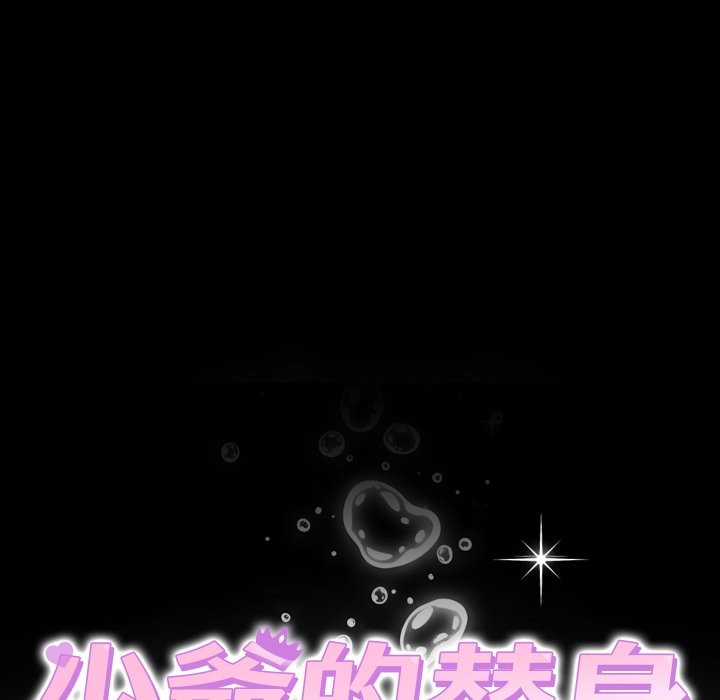 少爺的替身第39話 第115頁