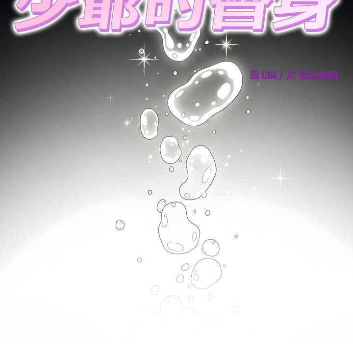 少爺的替身第39話 第116頁