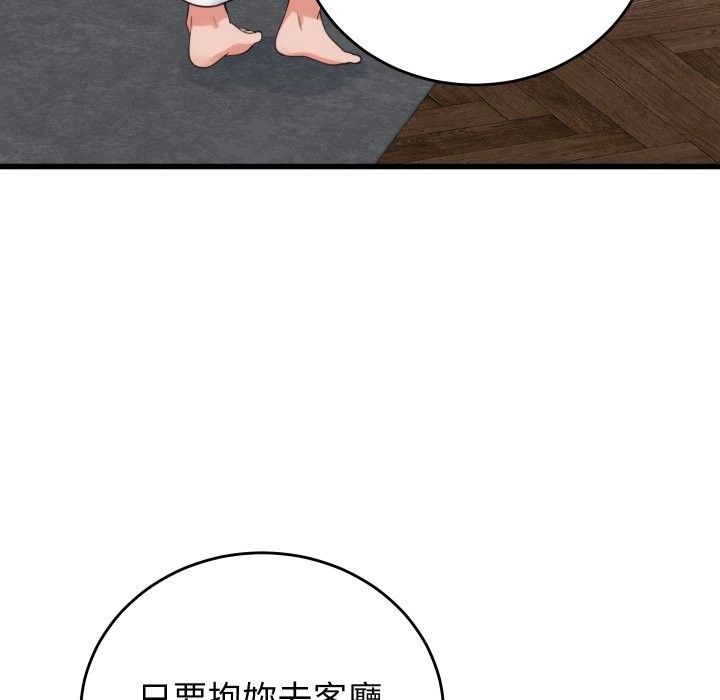 少爺的替身第39話 第134頁