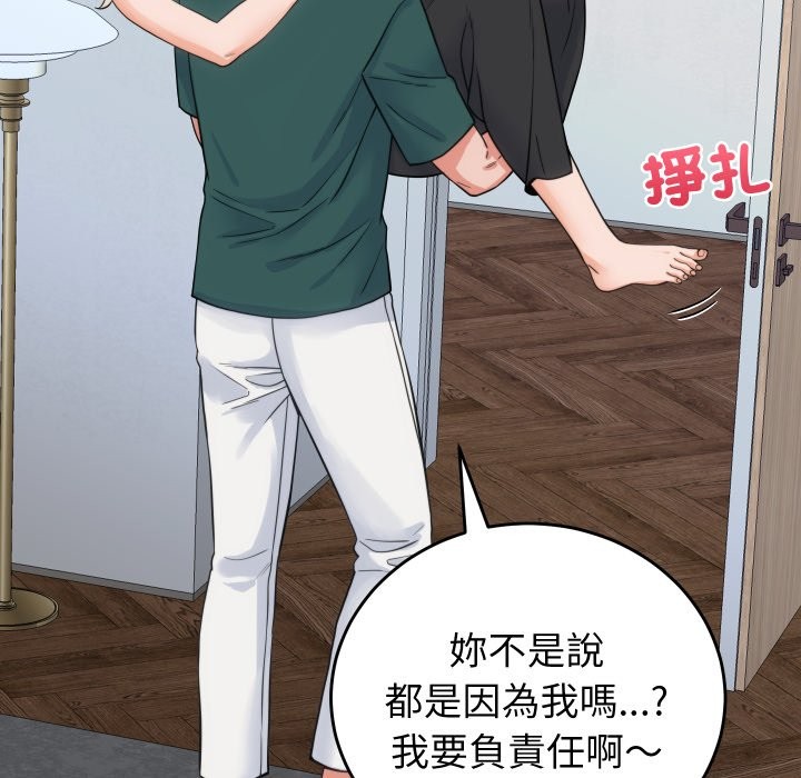 少爺的替身第39話 第133頁