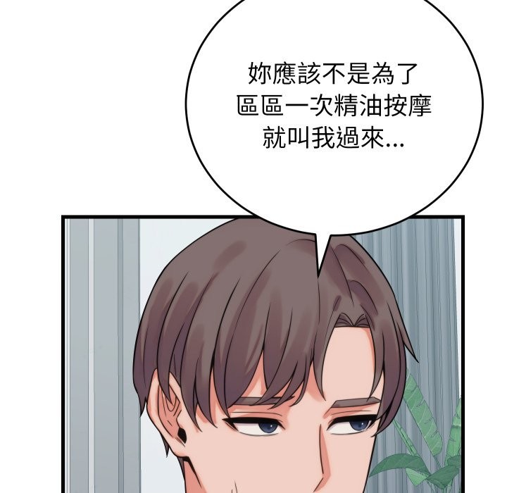 少爺的替身第39話 第144頁