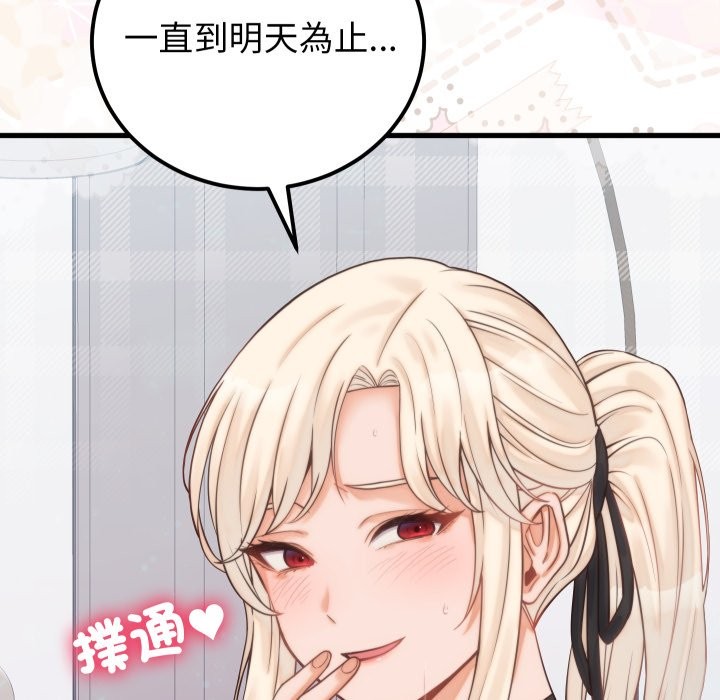 少爺的替身第39話 第153頁