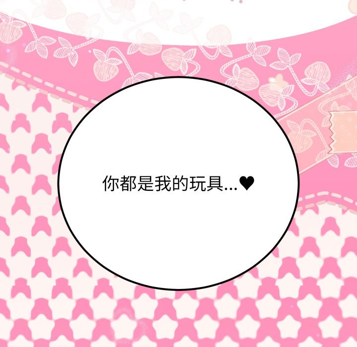 少爺的替身第39話 第155頁