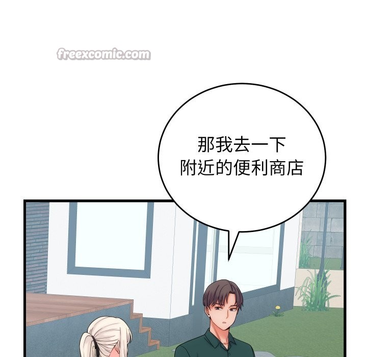 少爺的替身第40話 第14頁