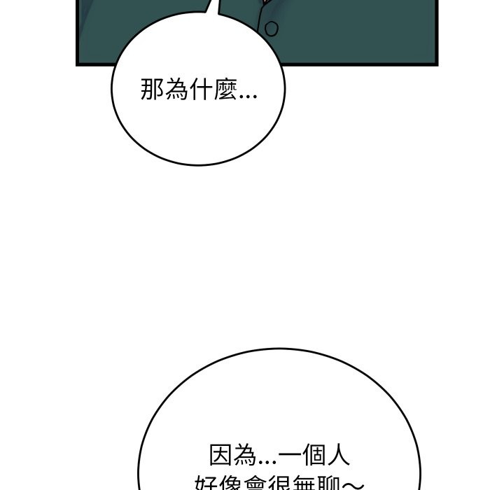 少爺的替身第40話 第20頁