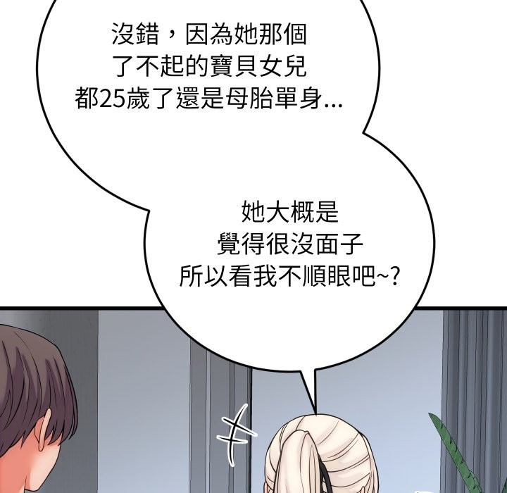 少爺的替身第40話 第33頁