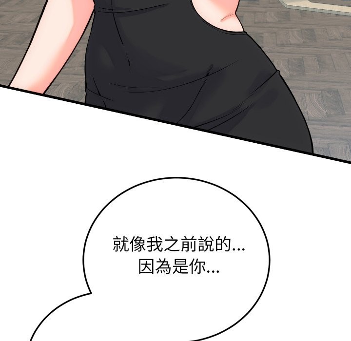 少爺的替身第40話 第44頁