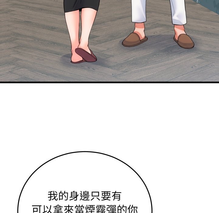 少爺的替身第40話 第41頁