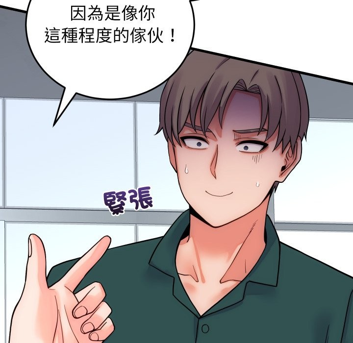 少爺的替身第40話 第45頁