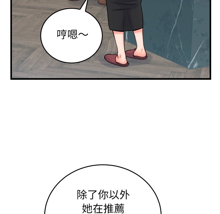 少爺的替身第40話 第49頁