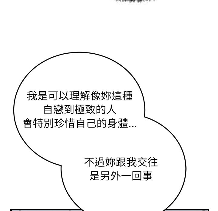 少爺的替身第40話 第47頁